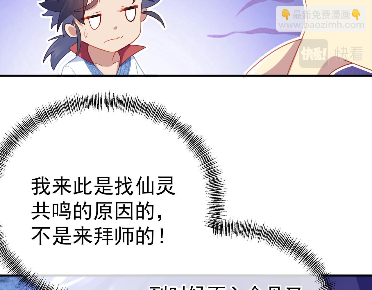 一切從我成爲爐鼎開始 - 第18話 權宜之計(2/2) - 4