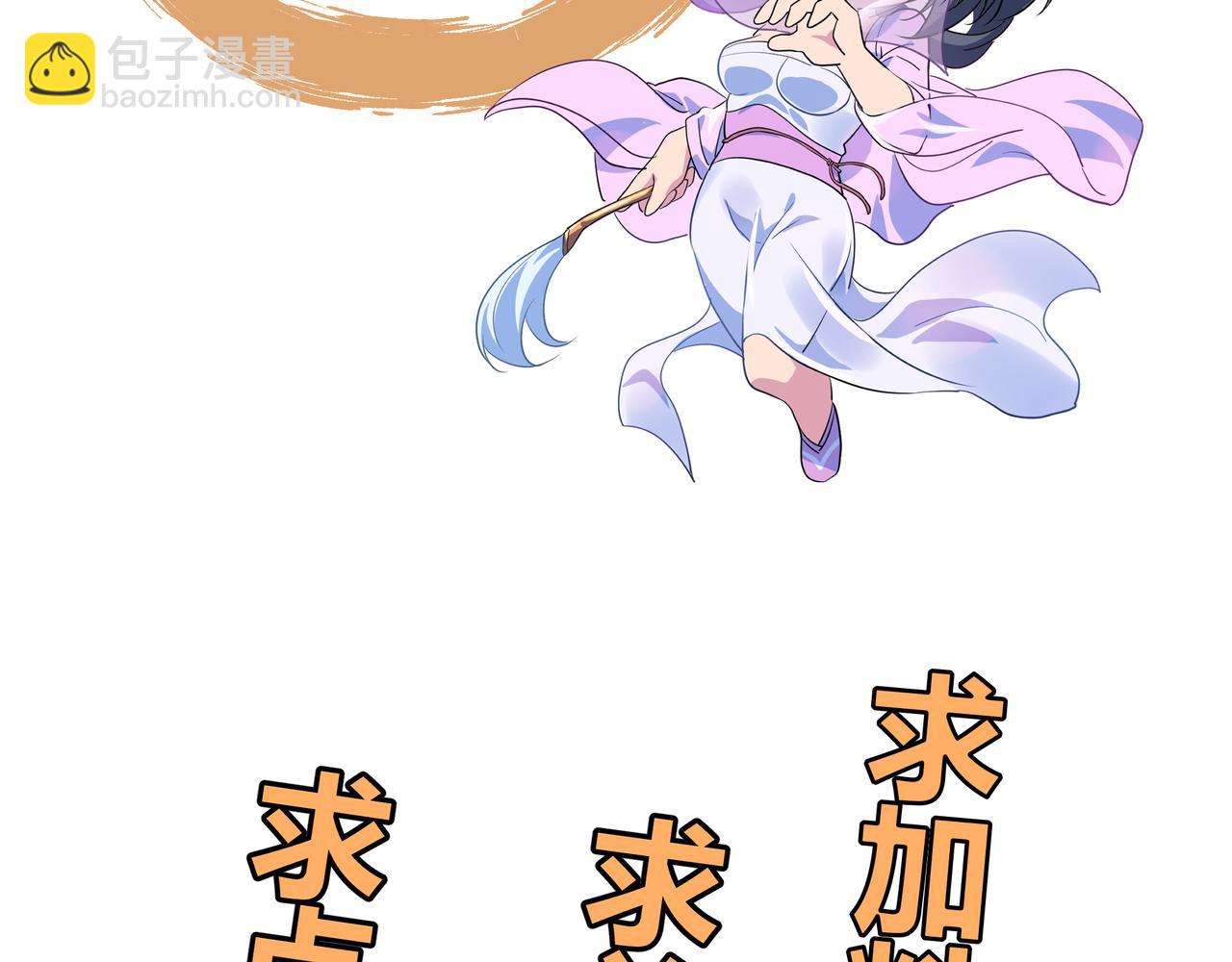 一切從我成爲爐鼎開始 - 第18話 權宜之計(2/2) - 4