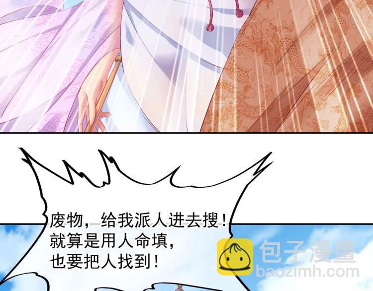 一切從我成爲爐鼎開始 - 第2話 哪裡來的瘋婆子!?(3/5) - 3