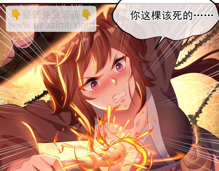 一切從我成爲爐鼎開始 - 第2話 哪裡來的瘋婆子!?(3/5) - 7