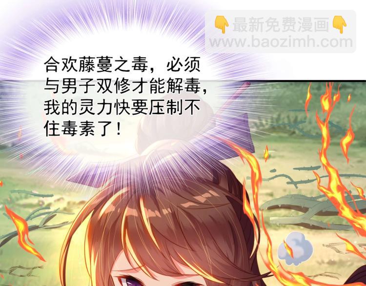 一切從我成爲爐鼎開始 - 第2話 哪裡來的瘋婆子!?(3/5) - 3