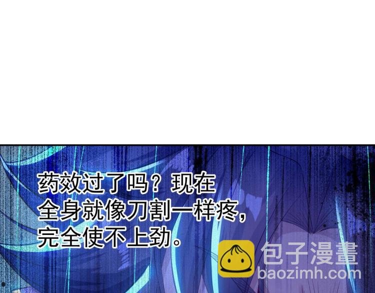 一切從我成爲爐鼎開始 - 第2話 哪裡來的瘋婆子!?(4/5) - 3