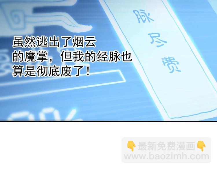 一切從我成爲爐鼎開始 - 第2話 哪裡來的瘋婆子!?(4/5) - 7