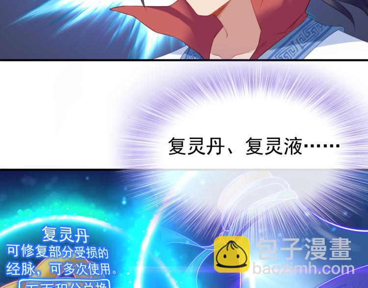 一切從我成爲爐鼎開始 - 第2話 哪裡來的瘋婆子!?(4/5) - 6