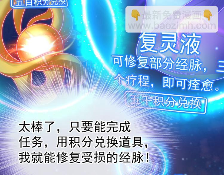 一切從我成爲爐鼎開始 - 第2話 哪裡來的瘋婆子!?(4/5) - 7