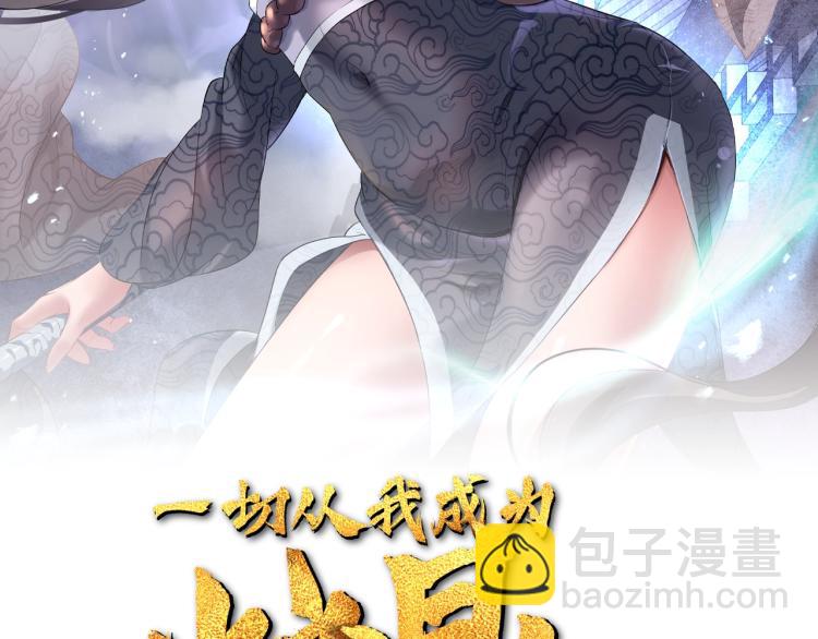 一切從我成爲爐鼎開始 - 第2話 哪裡來的瘋婆子!?(1/5) - 2