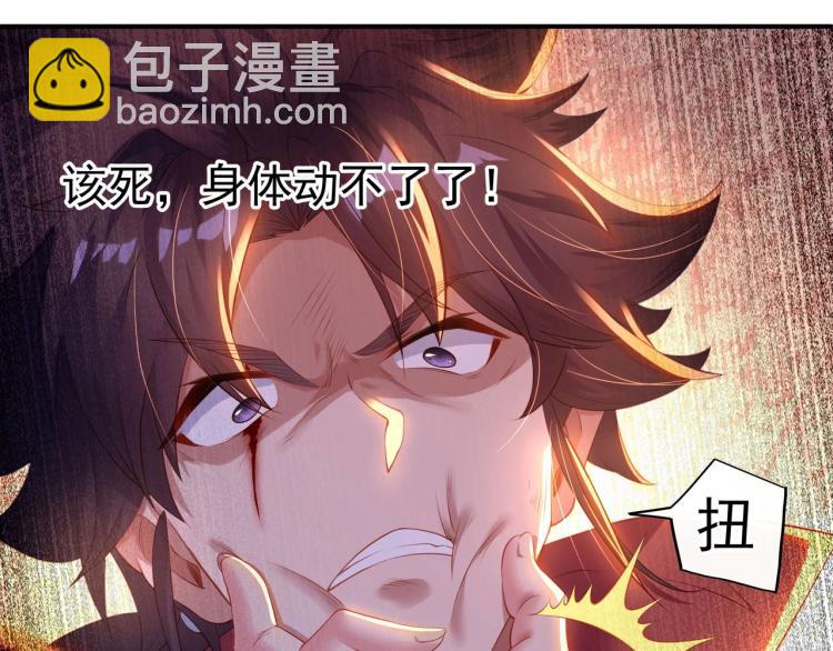 一切從我成爲爐鼎開始 - 第2話 哪裡來的瘋婆子!?(4/5) - 6