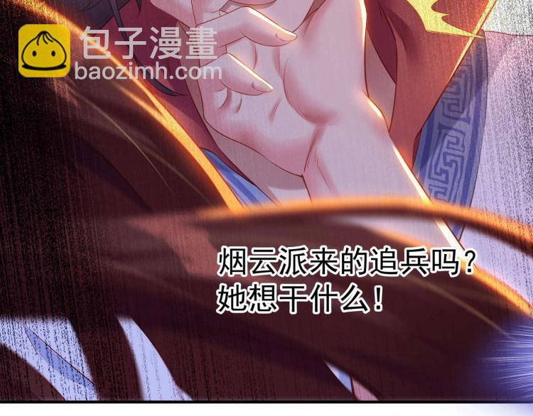 一切從我成爲爐鼎開始 - 第2話 哪裡來的瘋婆子!?(5/5) - 2