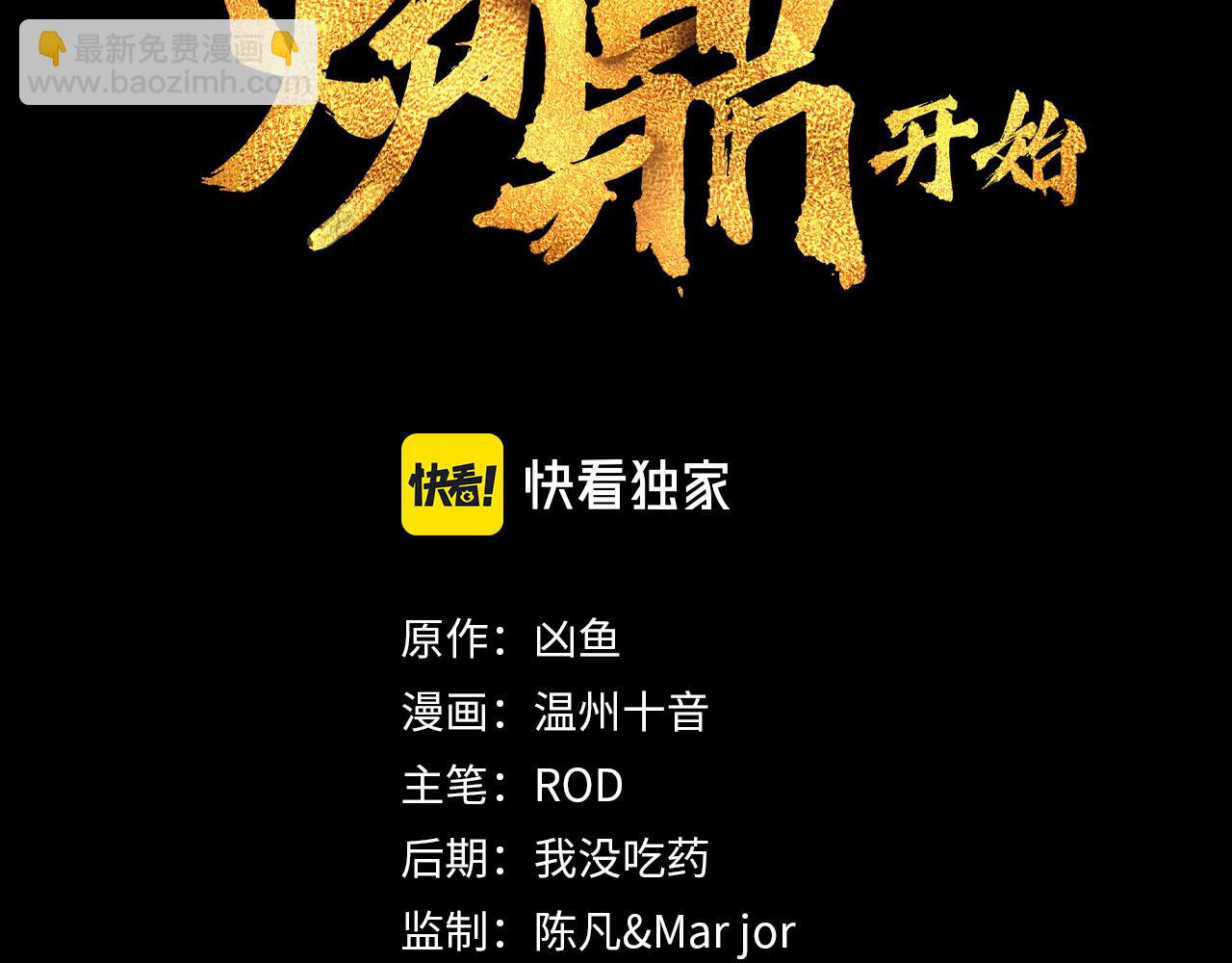 一切從我成爲爐鼎開始 - 第20話 詭異！(1/2) - 3