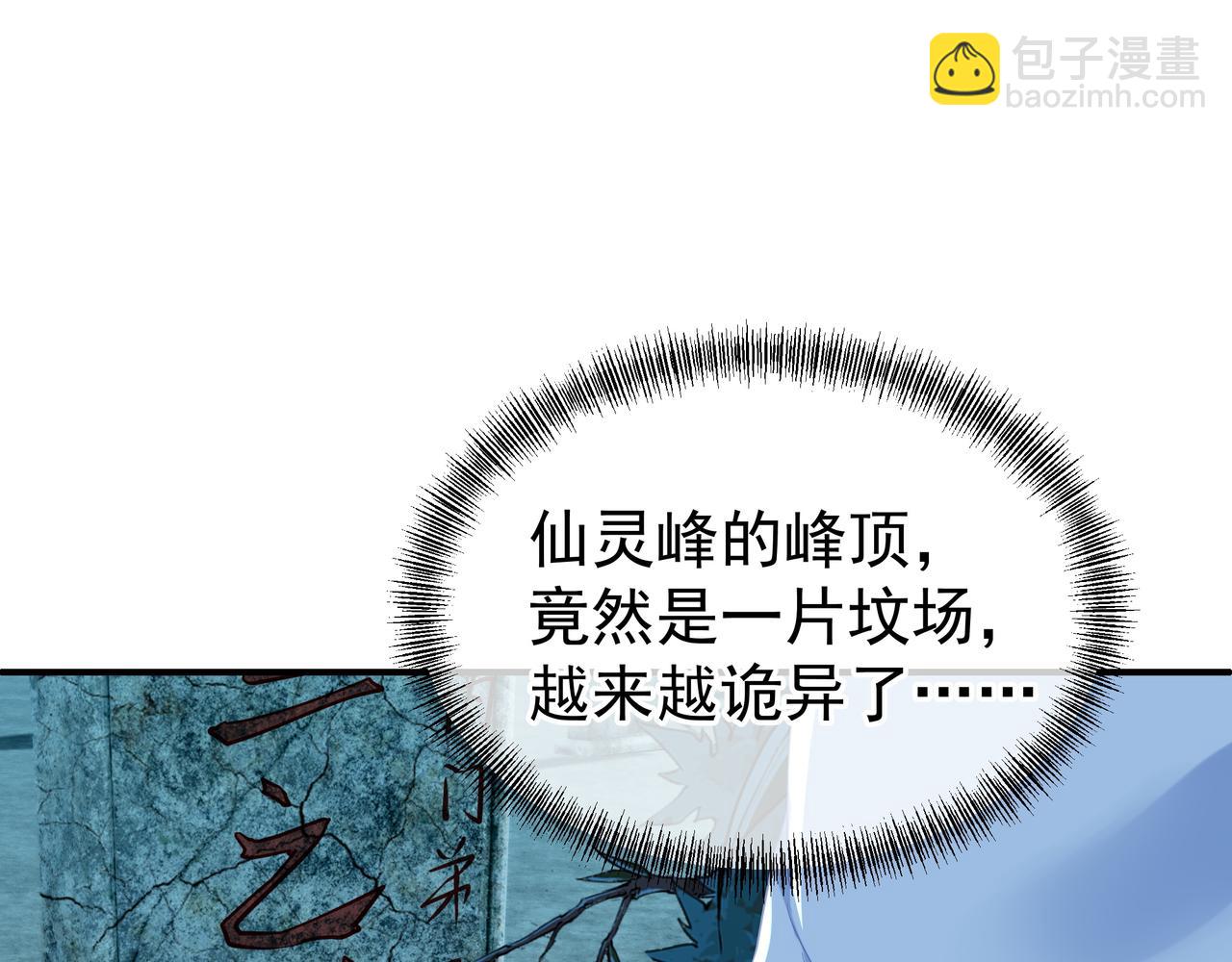 一切從我成爲爐鼎開始 - 第20話 詭異！(1/2) - 6