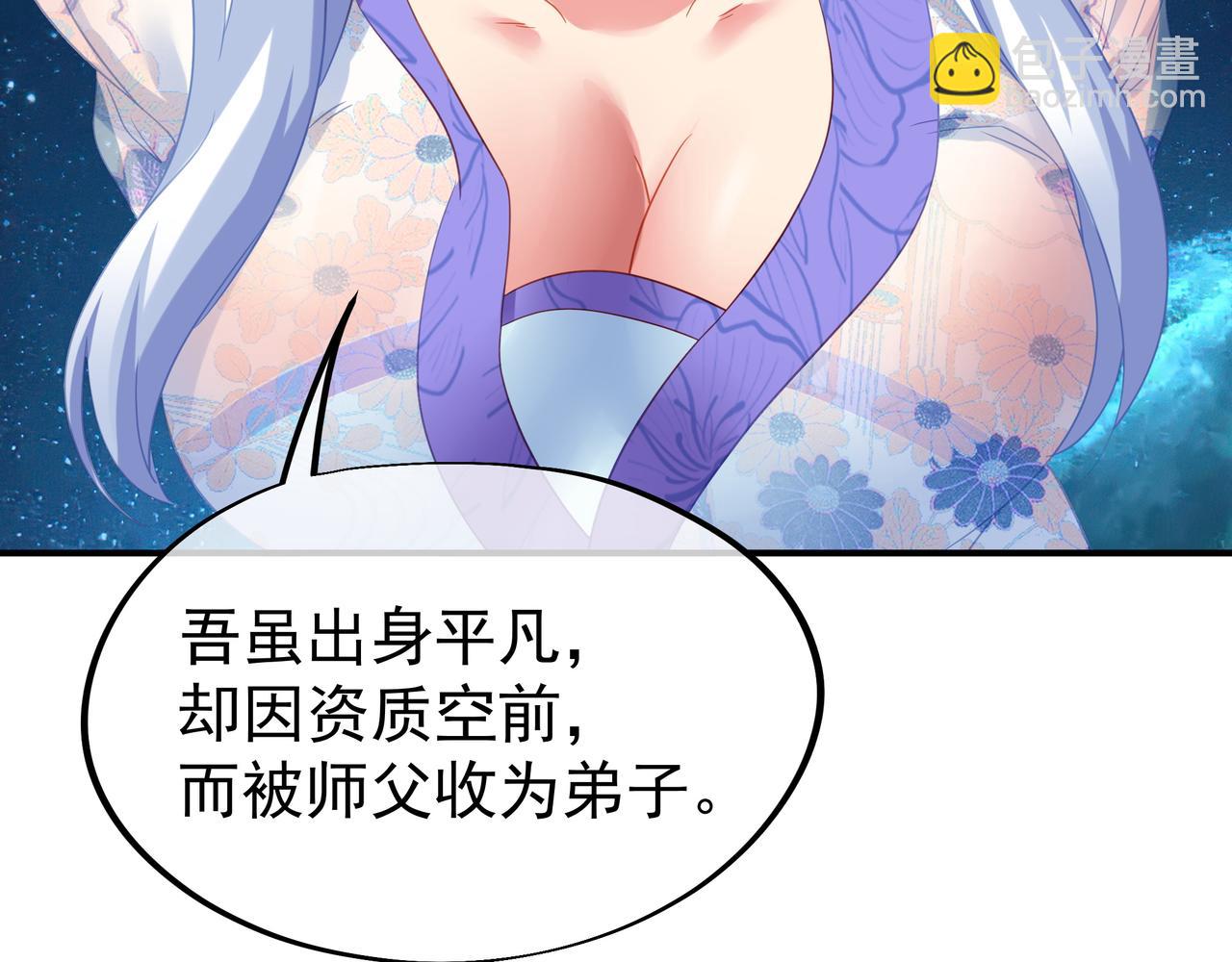 一切從我成爲爐鼎開始 - 第22話 傳承功法(1/2) - 3