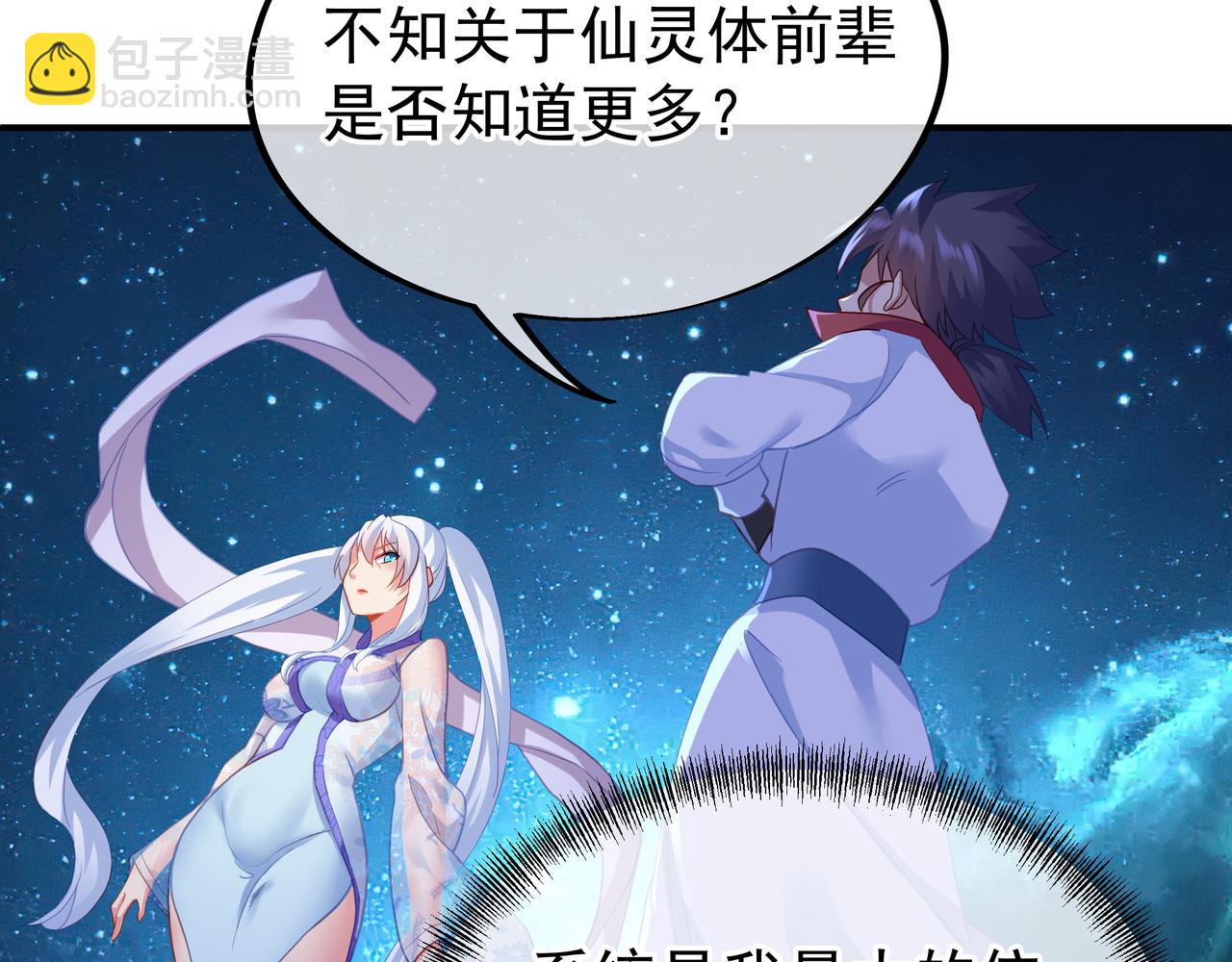 一切從我成爲爐鼎開始 - 第22話 傳承功法(1/2) - 2