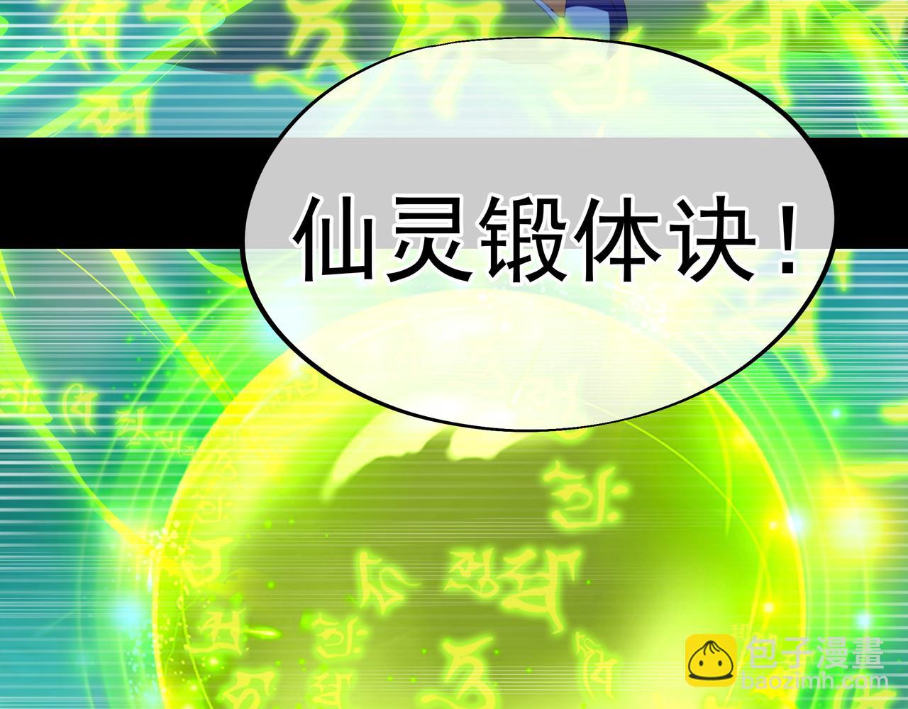 一切從我成爲爐鼎開始 - 第22話 傳承功法(2/2) - 1