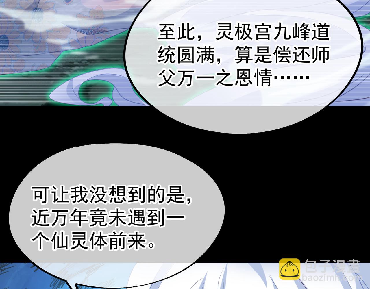 一切從我成爲爐鼎開始 - 第22話 傳承功法(2/2) - 4