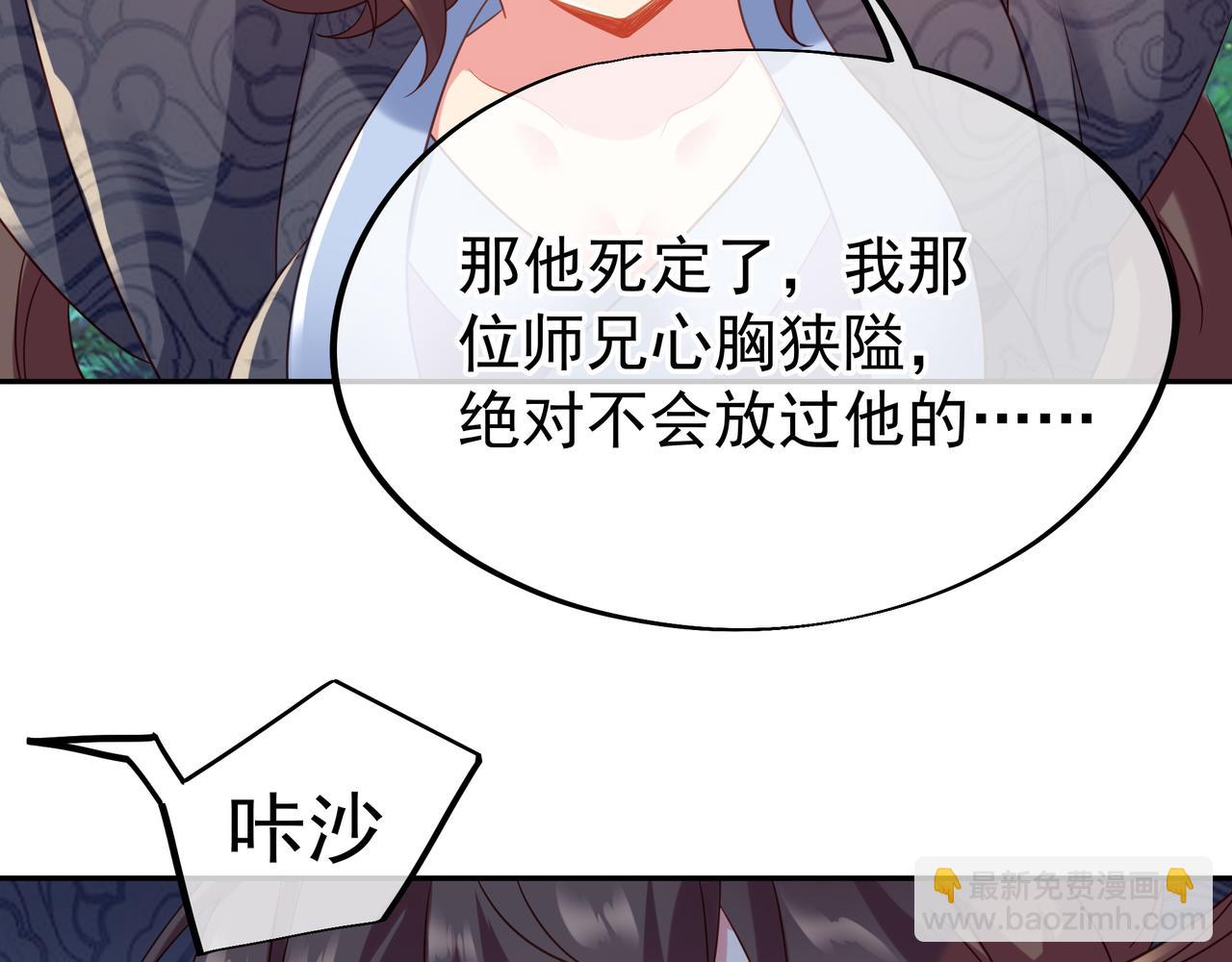 一切從我成爲爐鼎開始 - 第24話 黃土變白金(1/2) - 5