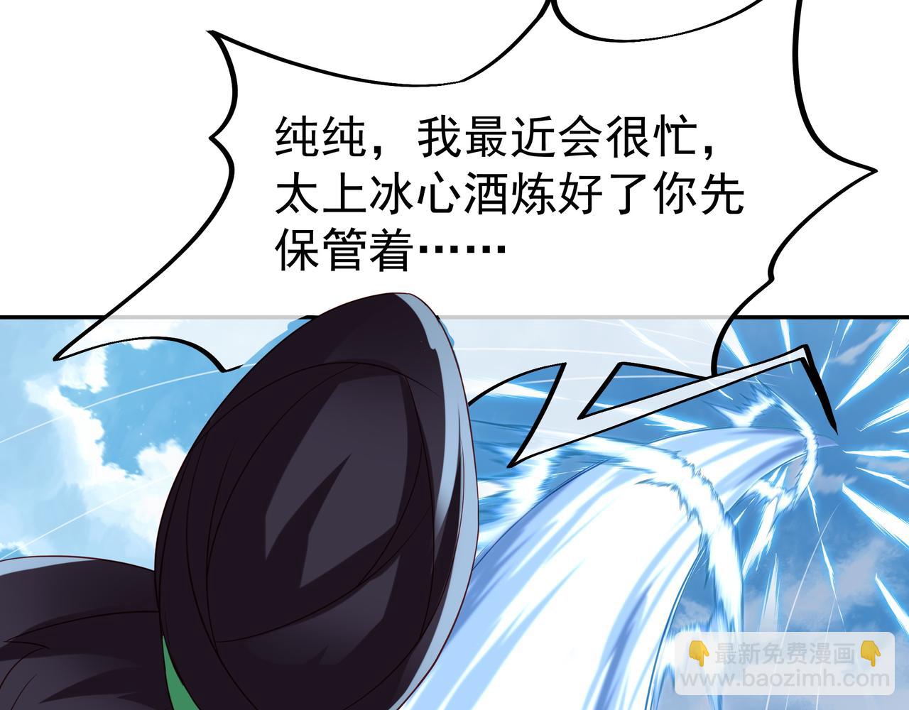 一切從我成爲爐鼎開始 - 第24話 黃土變白金(1/2) - 3