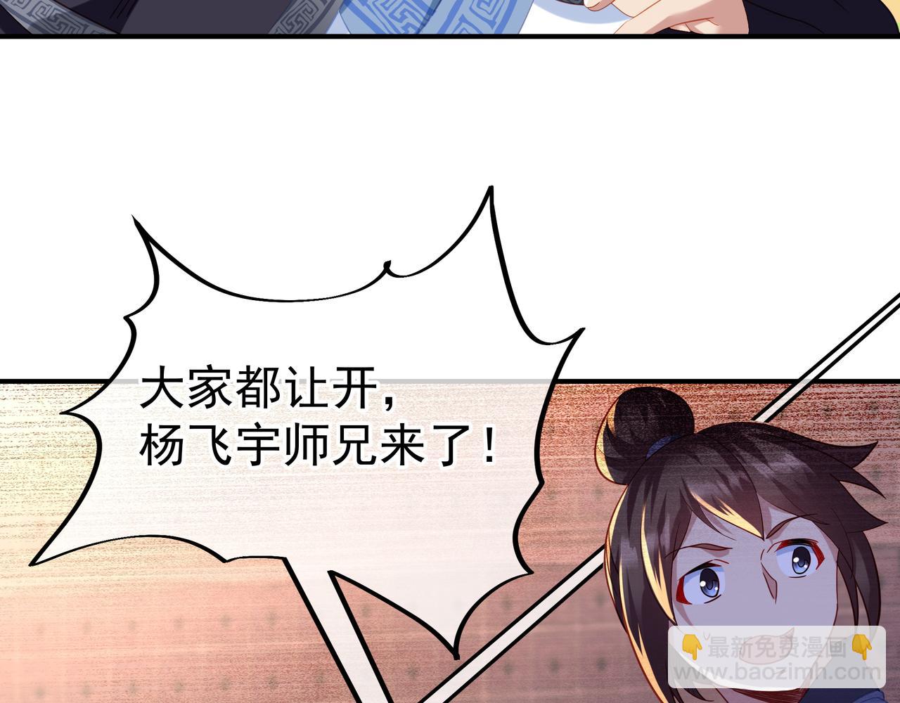 一切從我成爲爐鼎開始 - 第26話 威逼！(1/2) - 8