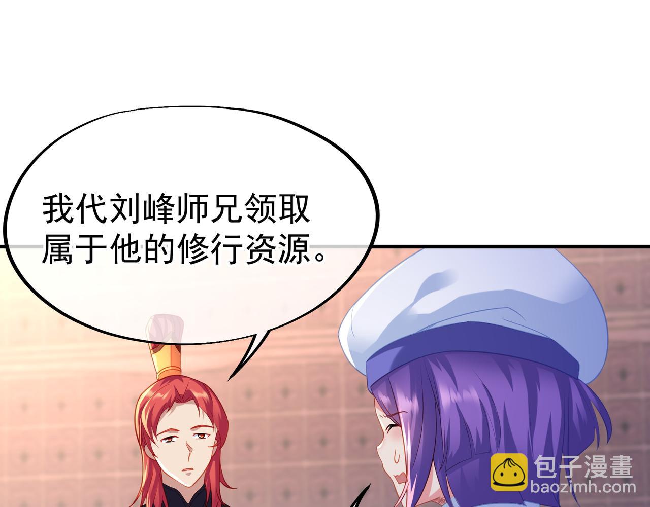 一切從我成爲爐鼎開始 - 第26話 威逼！(1/2) - 3