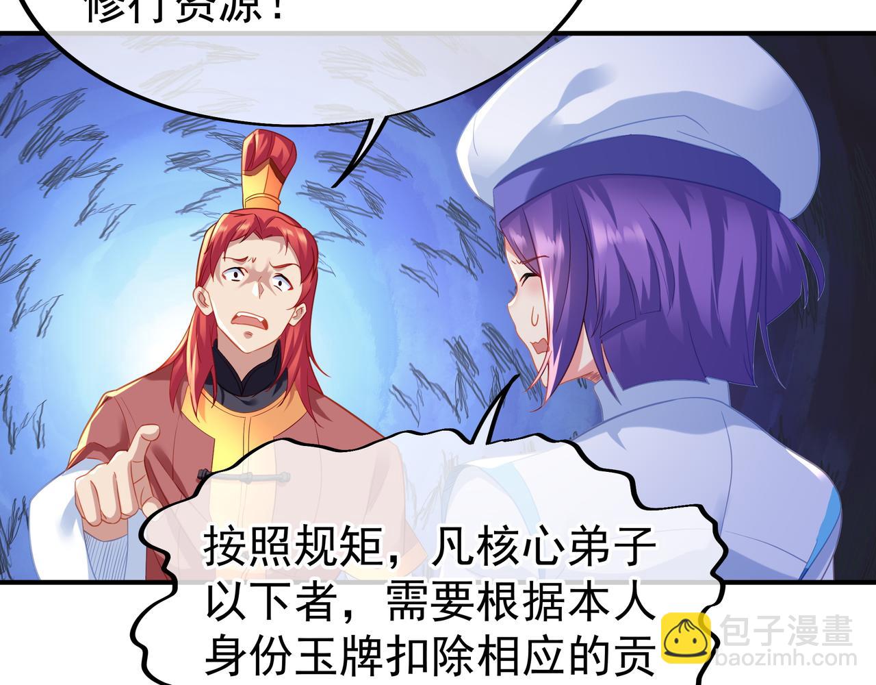 一切從我成爲爐鼎開始 - 第26話 威逼！(1/2) - 5