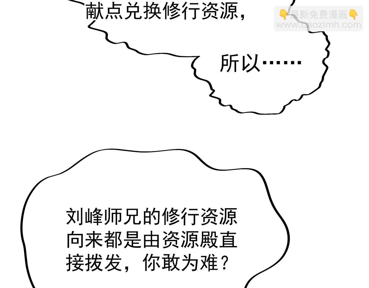 一切從我成爲爐鼎開始 - 第26話 威逼！(1/2) - 6