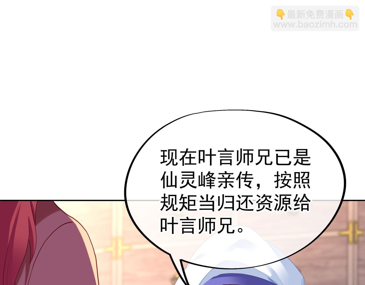 一切從我成爲爐鼎開始 - 第26話 威逼！(1/2) - 3