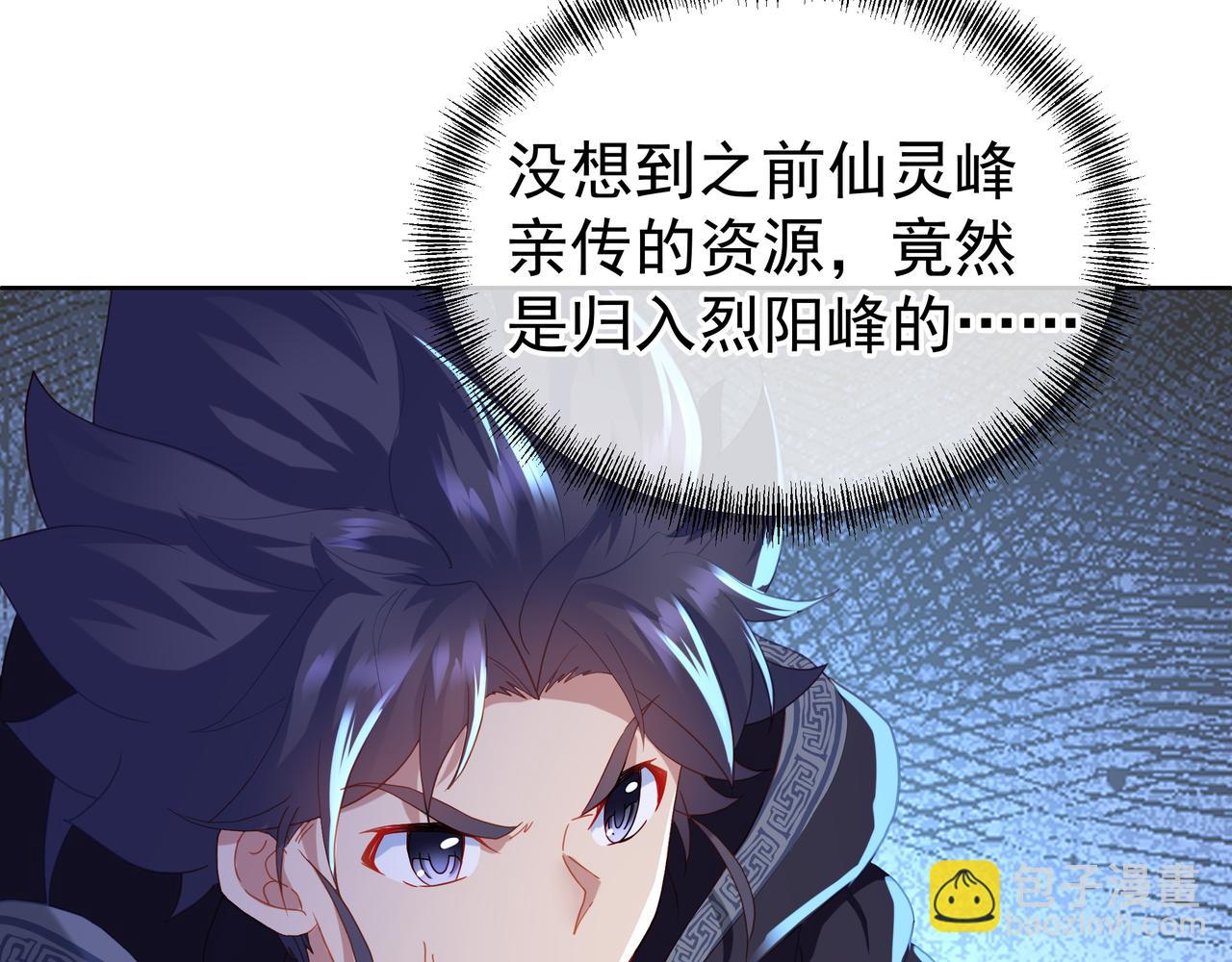 一切從我成爲爐鼎開始 - 第26話 威逼！(1/2) - 5