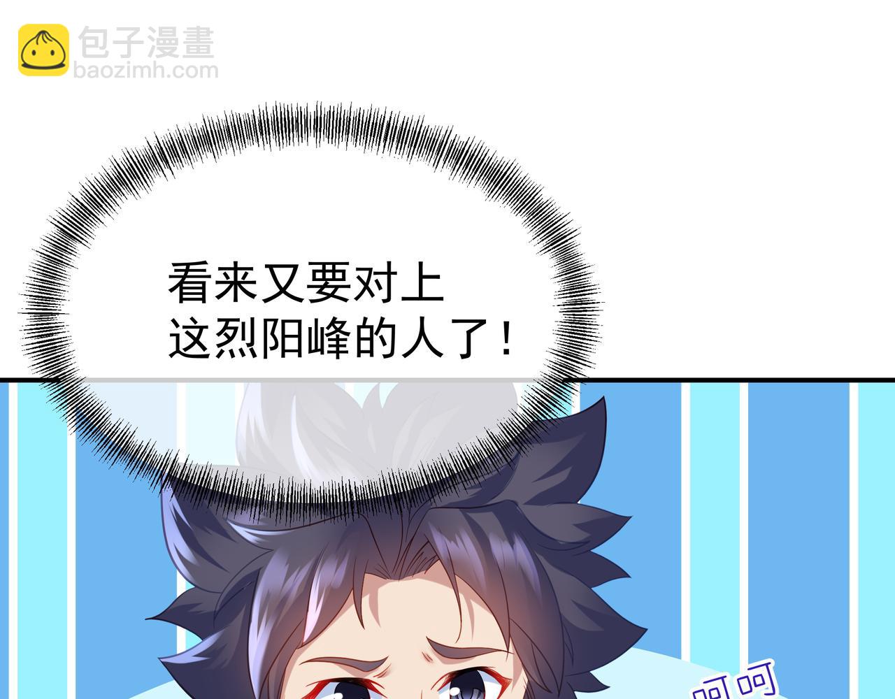 一切從我成爲爐鼎開始 - 第26話 威逼！(1/2) - 4