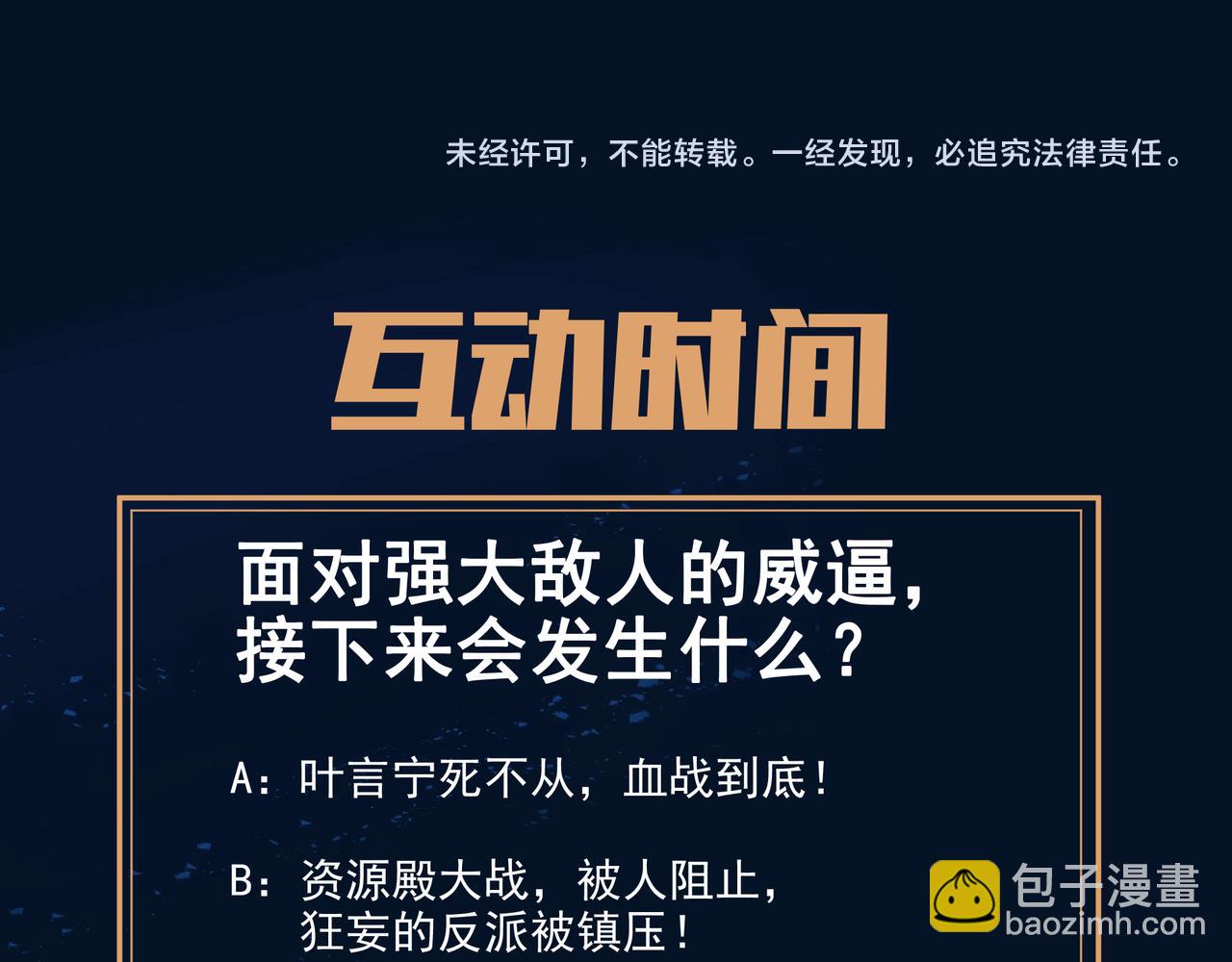 一切從我成爲爐鼎開始 - 第26話 威逼！(2/2) - 3