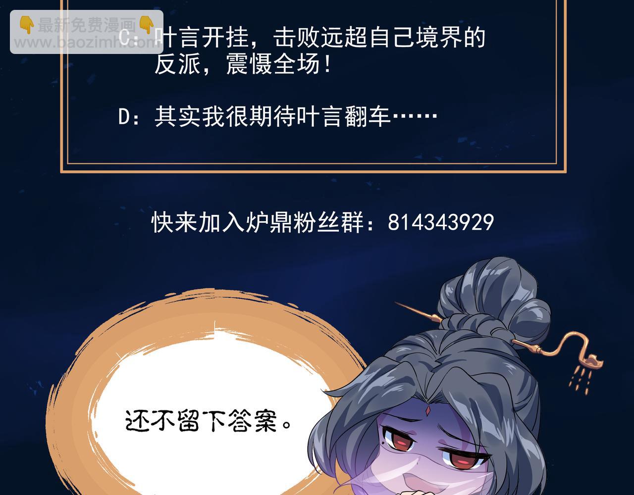 一切從我成爲爐鼎開始 - 第26話 威逼！(2/2) - 4