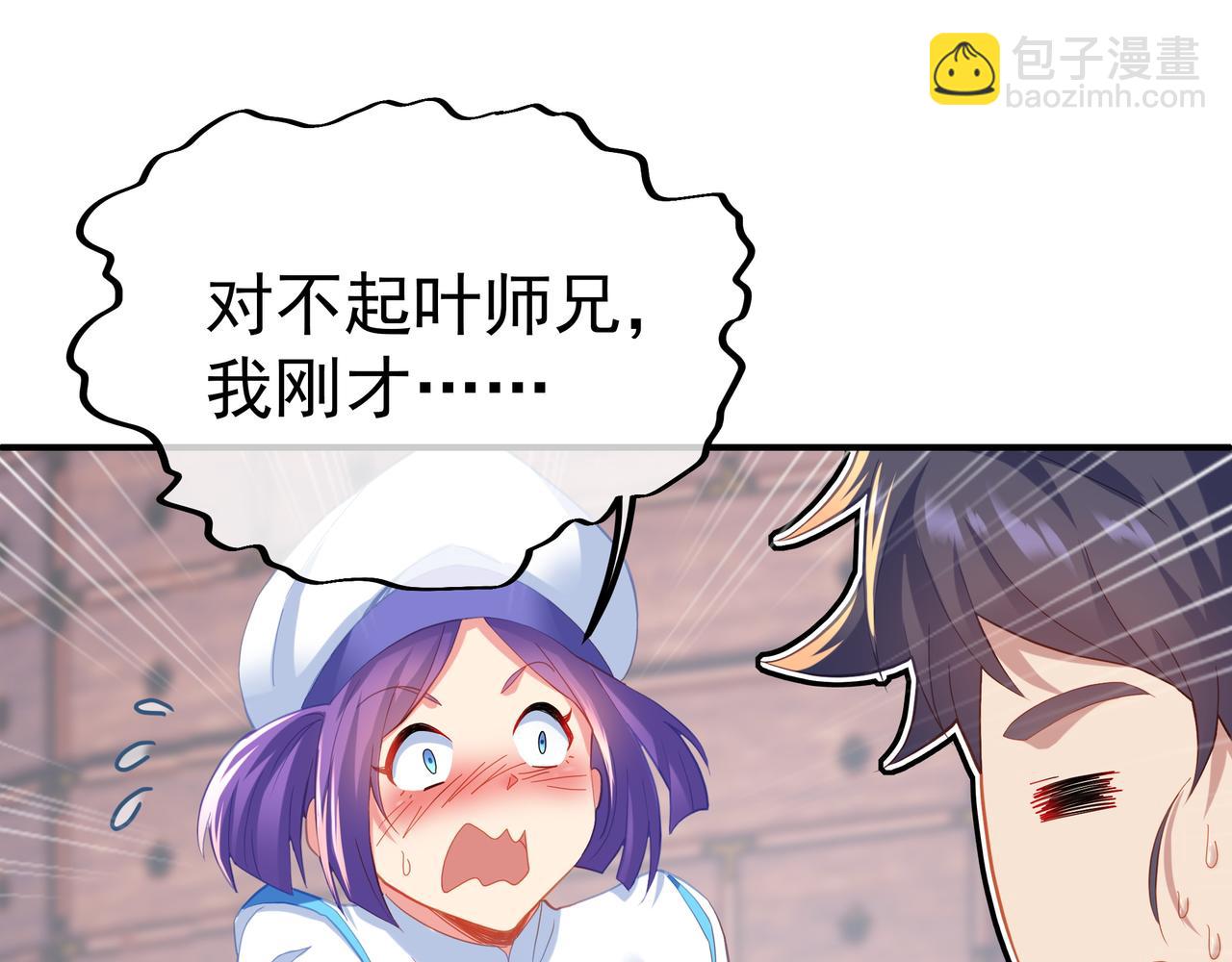 一切從我成爲爐鼎開始 - 第28話 危機與賭注(1/2) - 5