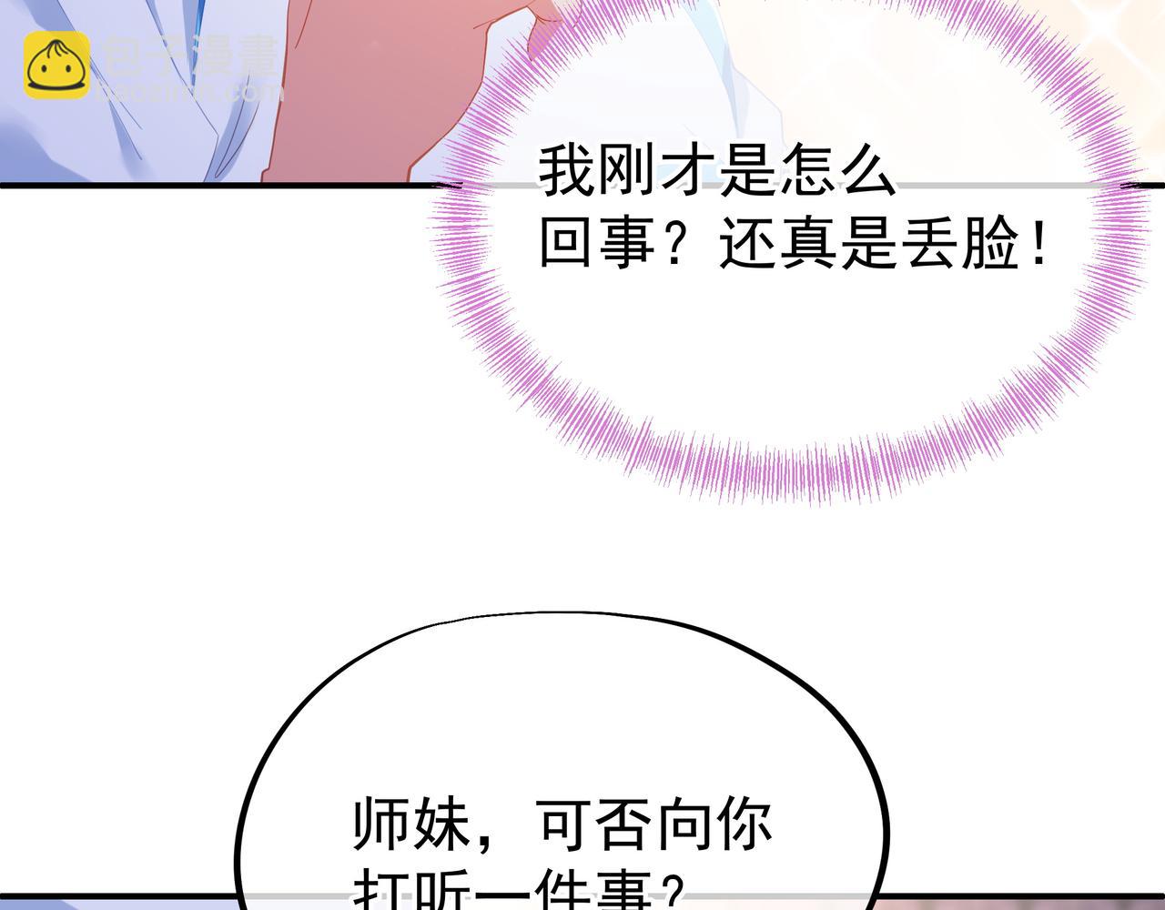 一切從我成爲爐鼎開始 - 第28話 危機與賭注(1/2) - 8