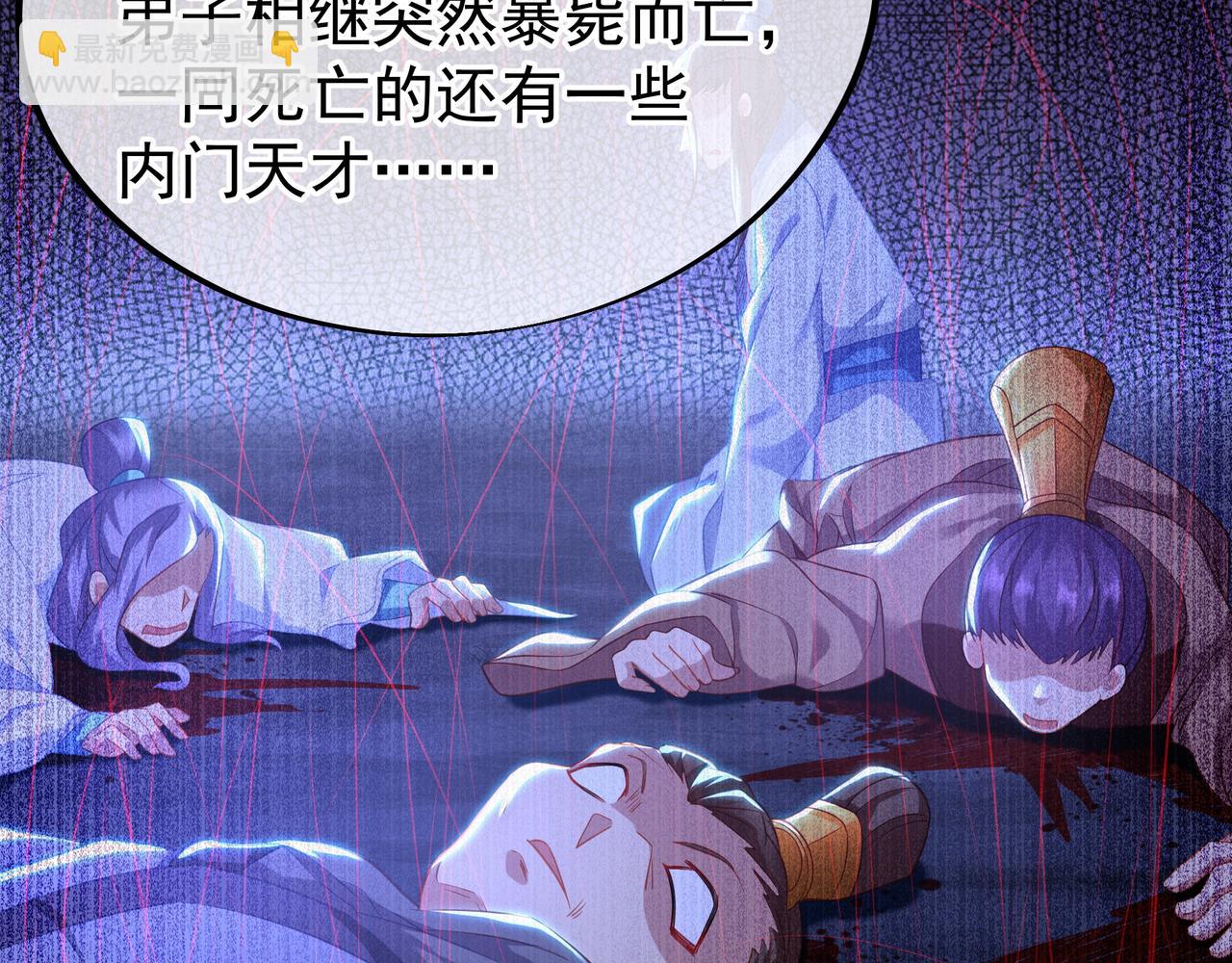 一切從我成爲爐鼎開始 - 第28話 危機與賭注(1/2) - 3