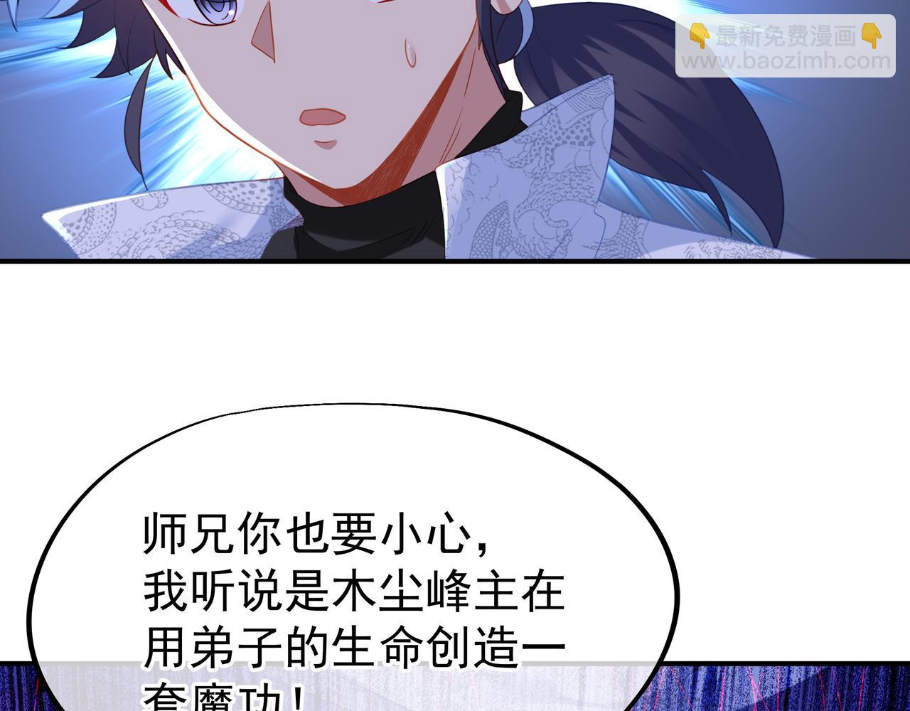 一切從我成爲爐鼎開始 - 第28話 危機與賭注(1/2) - 8