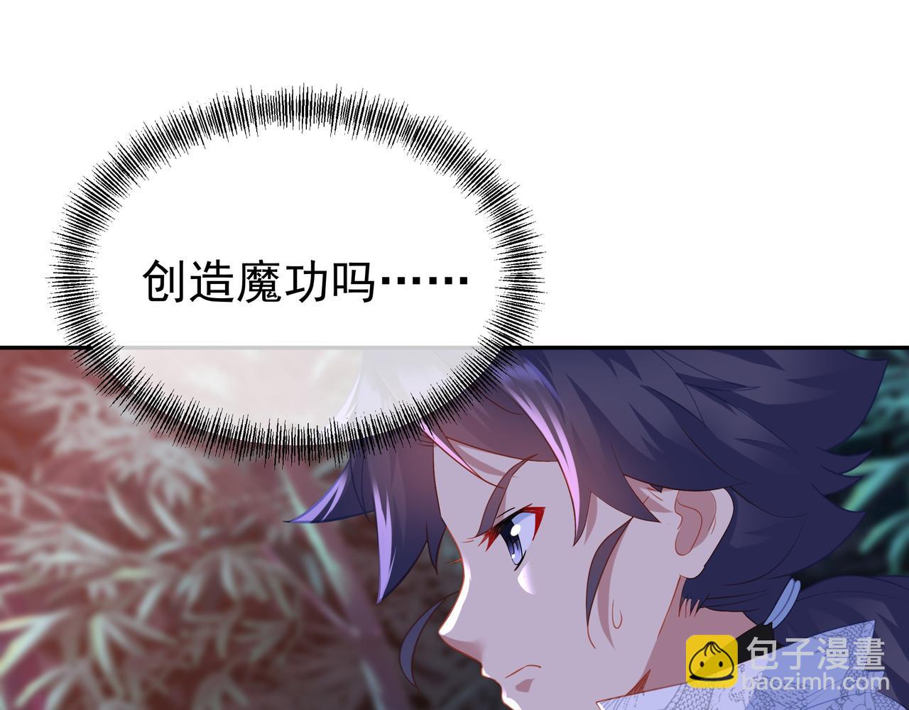 一切從我成爲爐鼎開始 - 第28話 危機與賭注(1/2) - 6