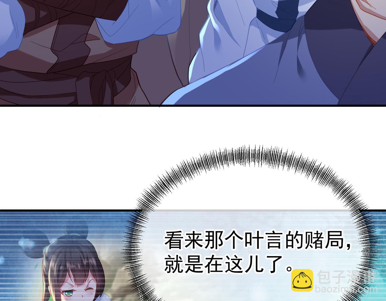 一切從我成爲爐鼎開始 - 第28話 危機與賭注(2/2) - 3