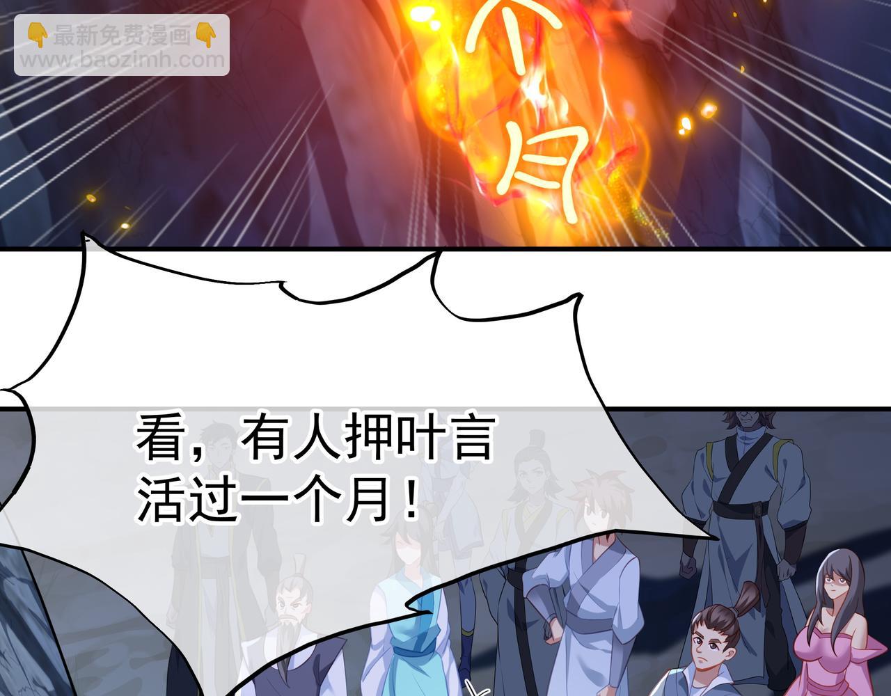 一切從我成爲爐鼎開始 - 第28話 危機與賭注(2/2) - 1