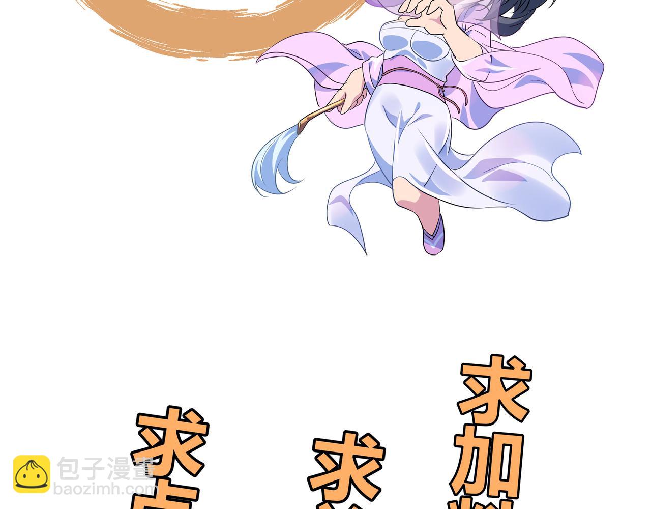 一切從我成爲爐鼎開始 - 第28話 危機與賭注(2/2) - 4