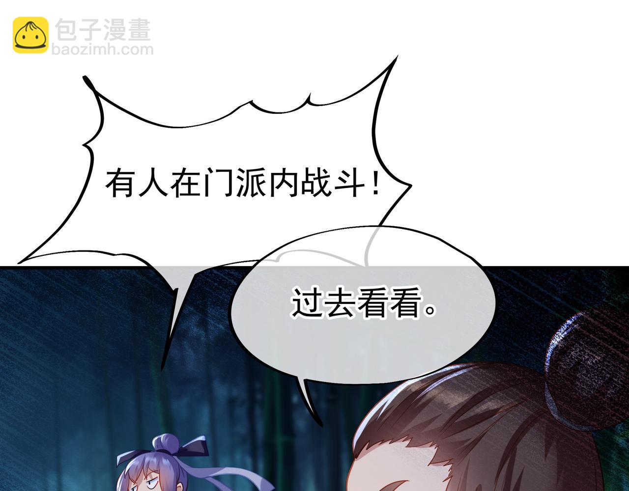 一切從我成爲爐鼎開始 - 第30話 疑點重重！(1/2) - 5