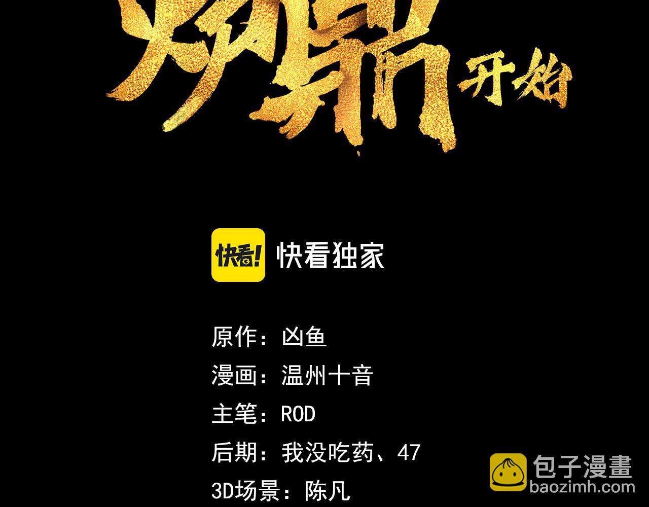 一切從我成爲爐鼎開始 - 第30話 疑點重重！(1/2) - 3