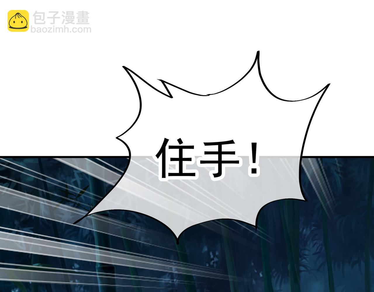 一切從我成爲爐鼎開始 - 第30話 疑點重重！(1/2) - 6