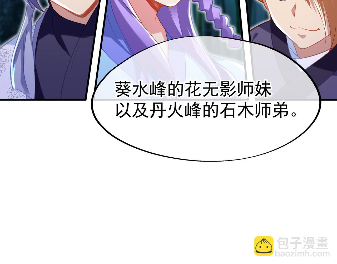 一切從我成爲爐鼎開始 - 第30話 疑點重重！(2/2) - 6