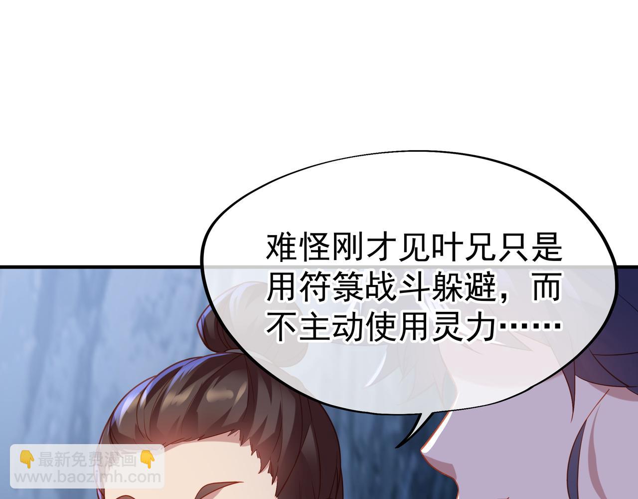 一切從我成爲爐鼎開始 - 第30話 疑點重重！(2/2) - 5