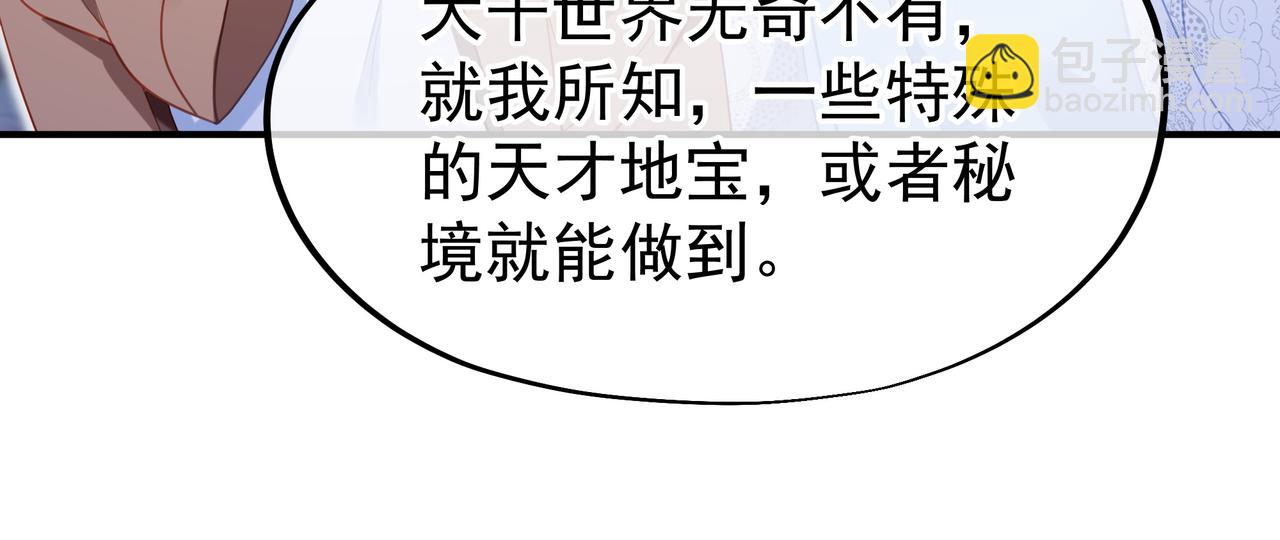 一切從我成爲爐鼎開始 - 第30話 疑點重重！(2/2) - 4