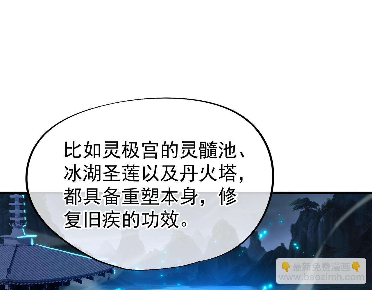 一切從我成爲爐鼎開始 - 第30話 疑點重重！(2/2) - 5