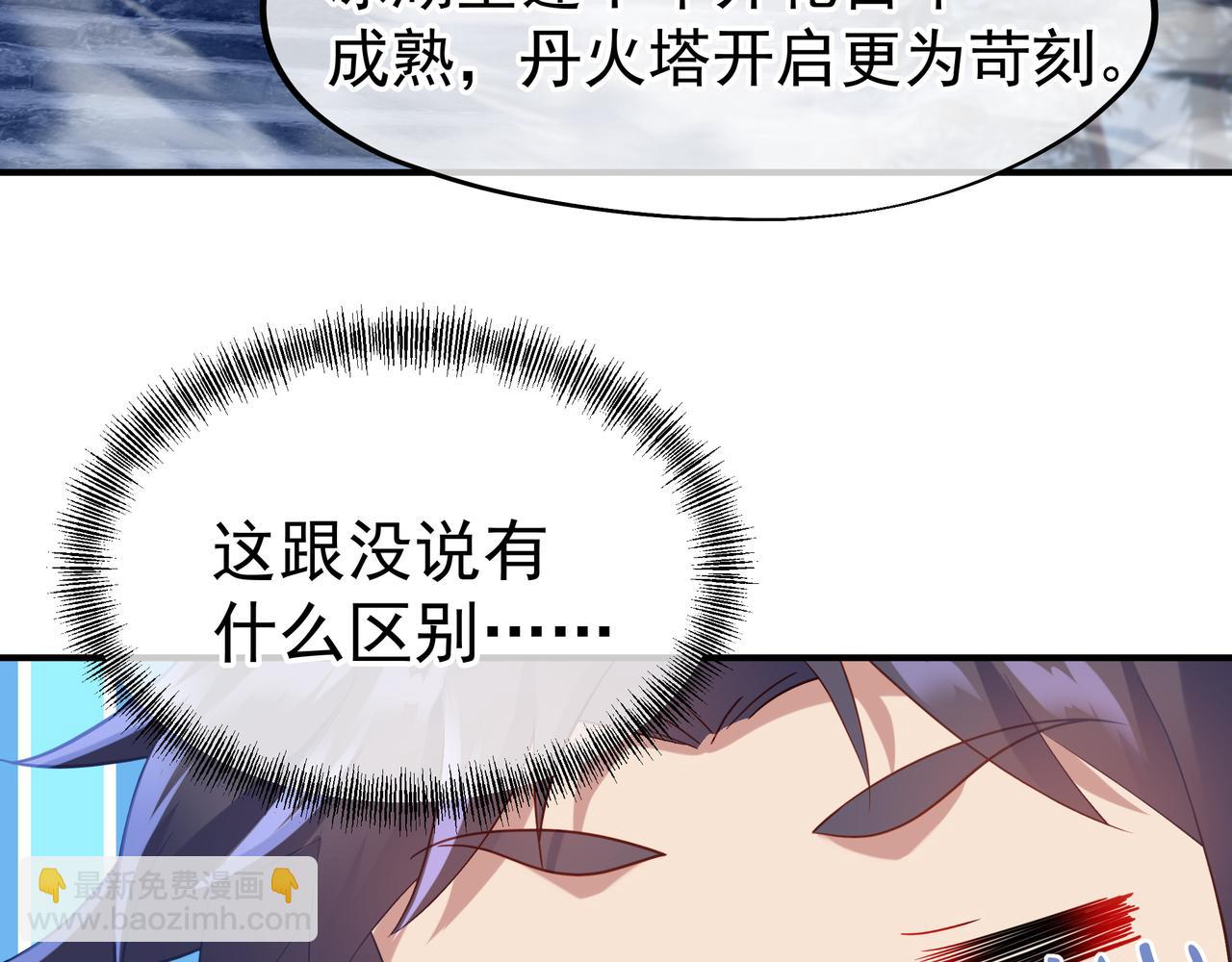 一切從我成爲爐鼎開始 - 第30話 疑點重重！(2/2) - 3