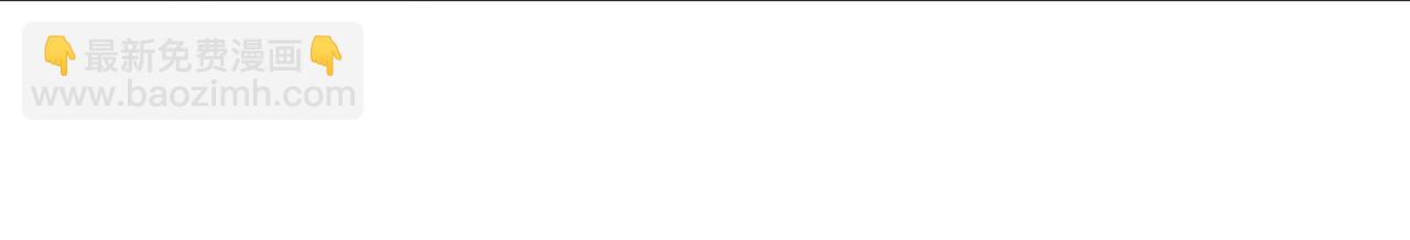 一切從我成爲爐鼎開始 - 第32話 前輩高人木漁漁(1/2) - 5