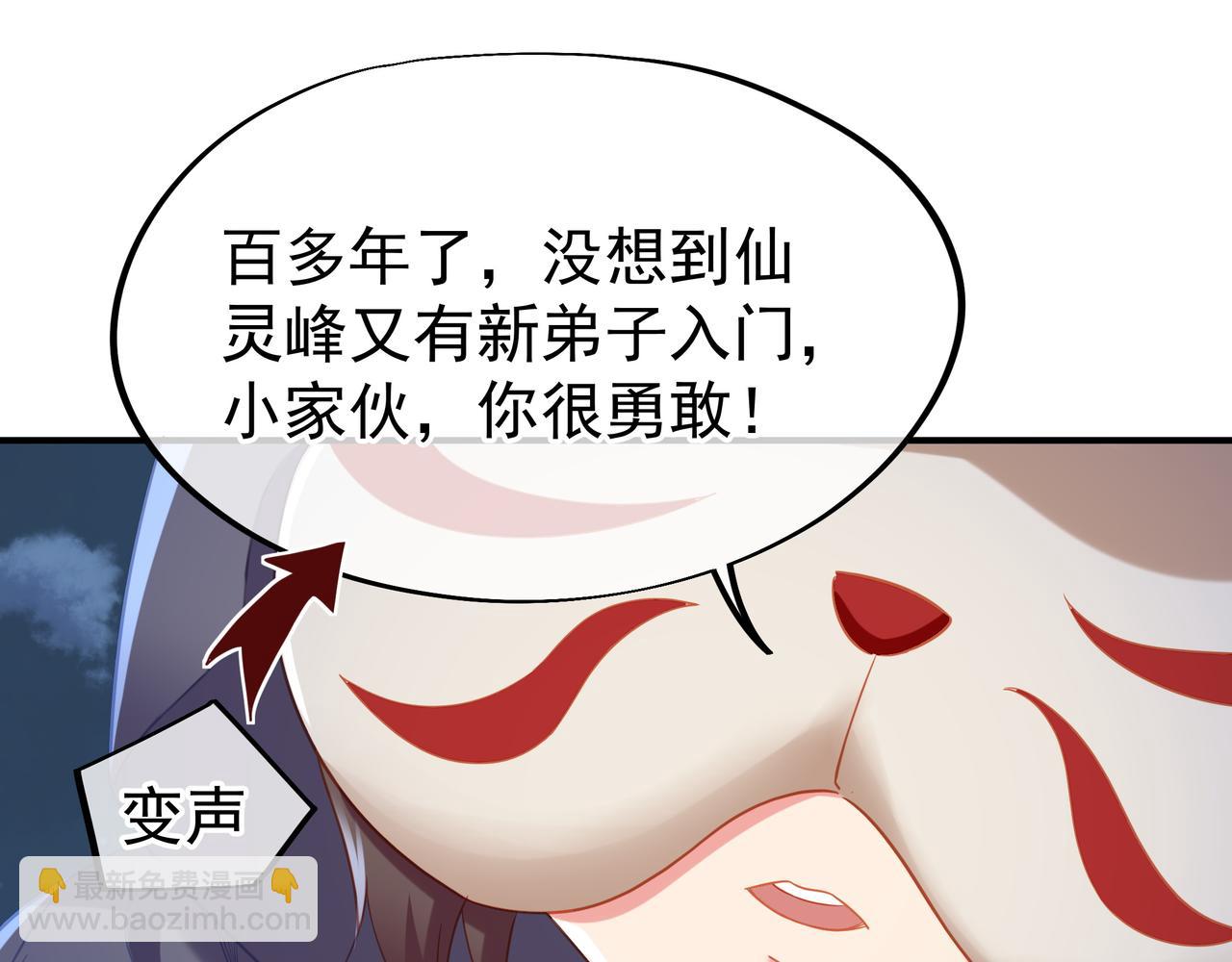 一切從我成爲爐鼎開始 - 第32話 前輩高人木漁漁(1/2) - 2