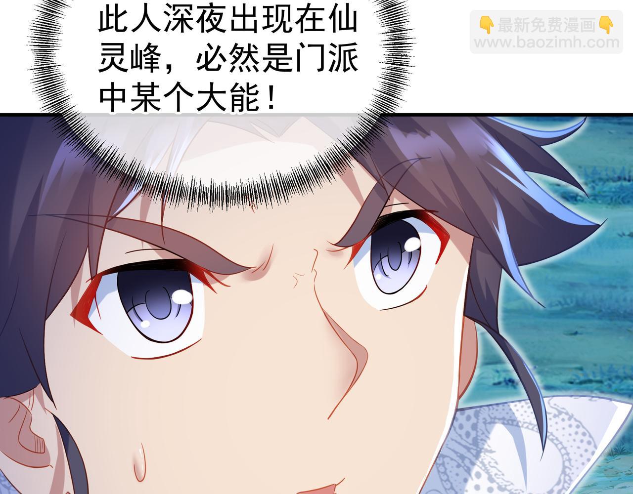 一切從我成爲爐鼎開始 - 第32話 前輩高人木漁漁(1/2) - 5