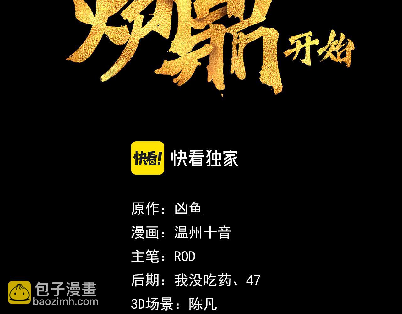 一切從我成爲爐鼎開始 - 第32話 前輩高人木漁漁(1/2) - 3