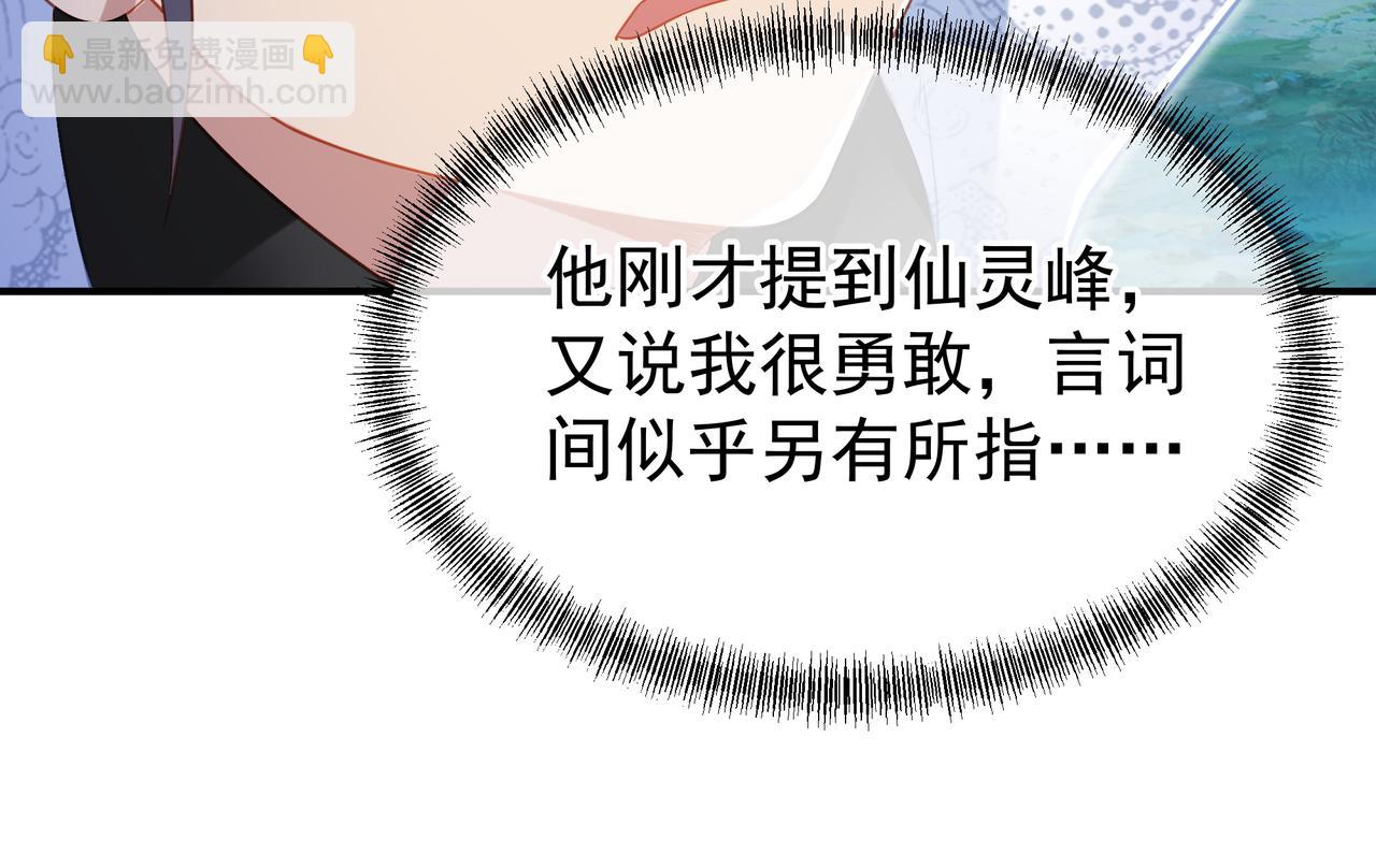 一切從我成爲爐鼎開始 - 第32話 前輩高人木漁漁(1/2) - 6